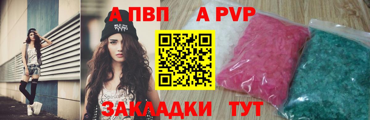 Альфа ПВП  APVP кристаллы  А ПВП Соль  купить закладку  Стрежевой  Альфа ПВП Crystall  Вход с VPN 
