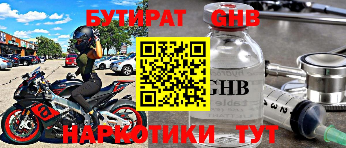 Стрежевой  БУТИРАТ Butirat  Вход с VPN 