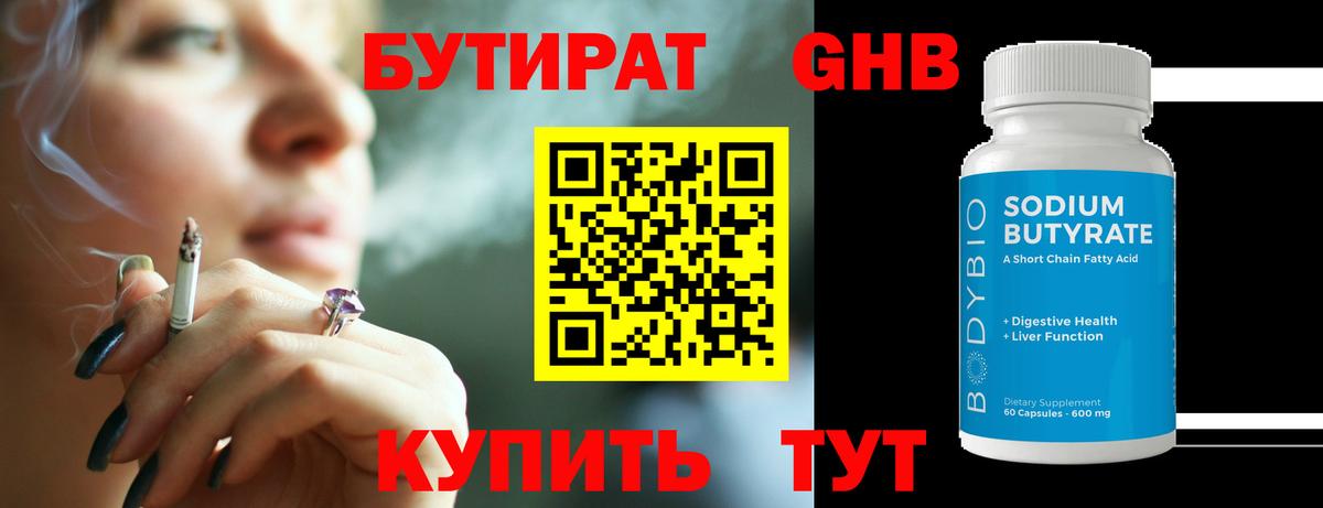 БУТИРАТ BDO 33% Стрежевой
