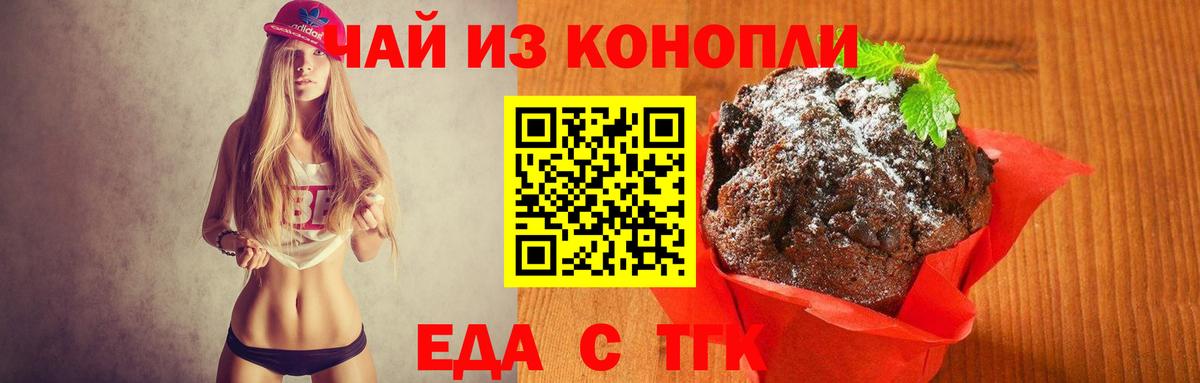 Еда ТГК марихуана  Вход с VPN  Стрежевой 