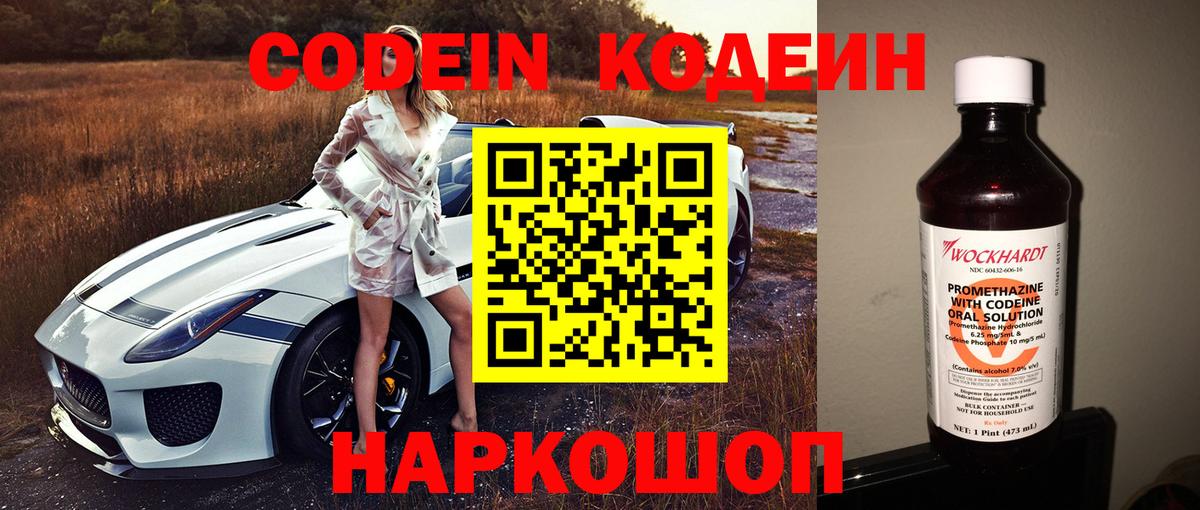 Кодеиновый сироп Lean Purple Drank Стрежевой