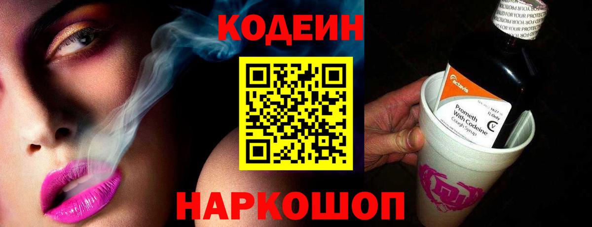 Стрежевой  Кодеин Purple Drank  Кодеин Purple Drank  Вход с VPN 
